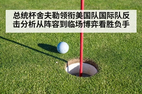 golf putting green